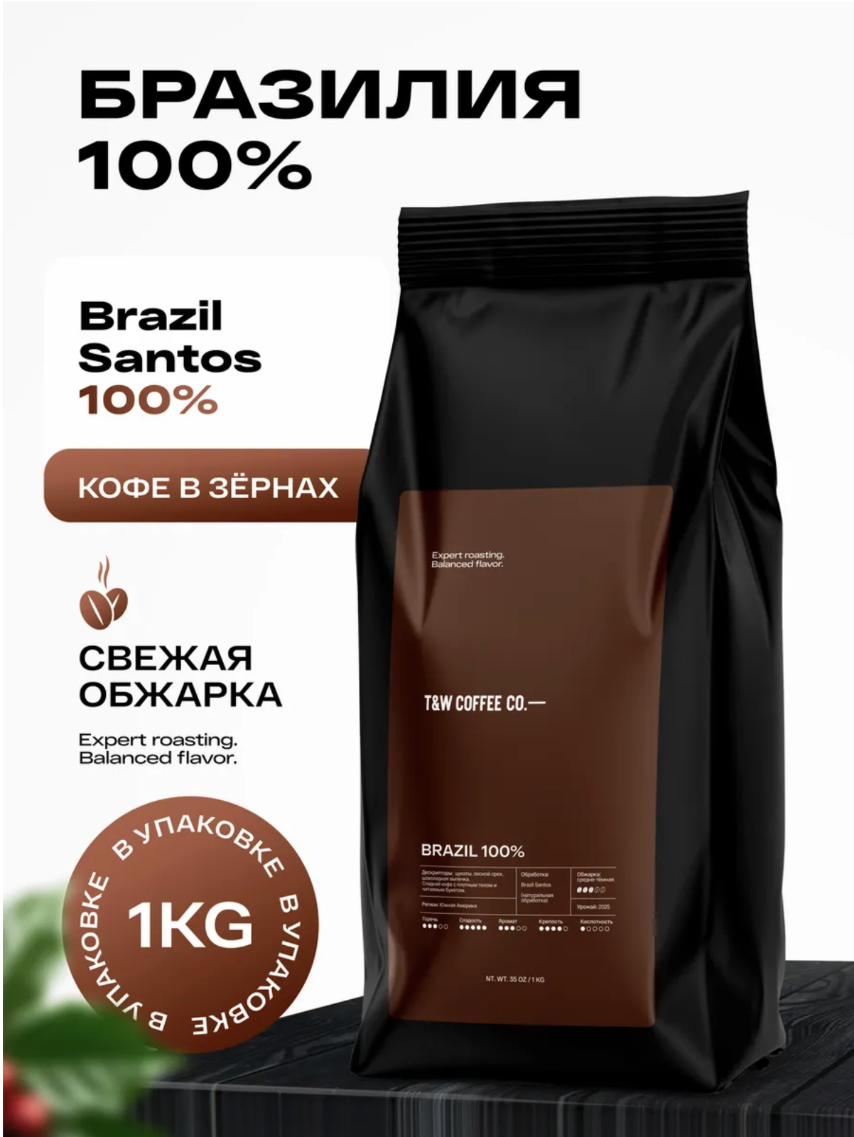 Кофе в зёрнах TAKE 100% Бразилия 1 кг